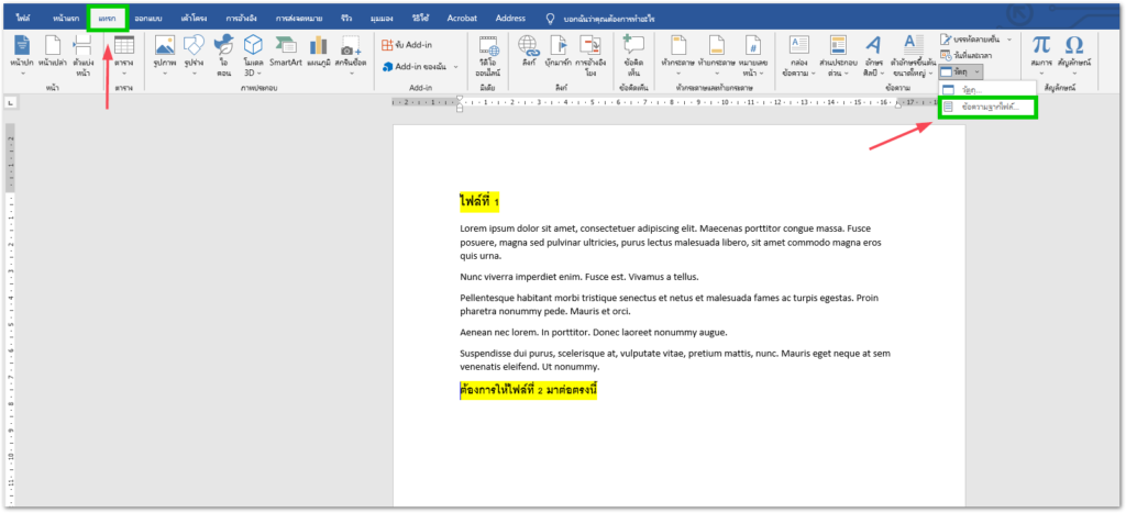 วิธีรวมไฟล์ Word เป็นไฟล์เดียวใน Microsoft Word - 2