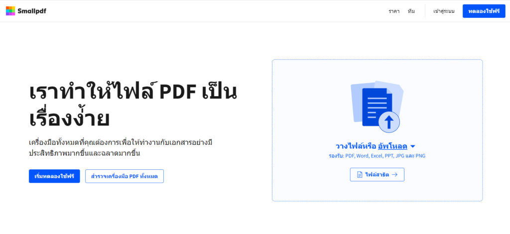 10 วิธีแปลงไฟล์ PDF เป็น Word ฟรี ทำง่าย ไฟล์ไม่เพี้ยน
