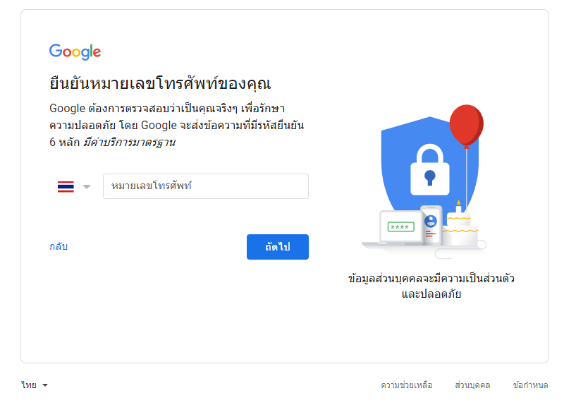 วิธีสมัคร Gmail แบบง่ายๆ ในคอมพิวเตอร์ - กรอกหมายเลขโทรศัพท์