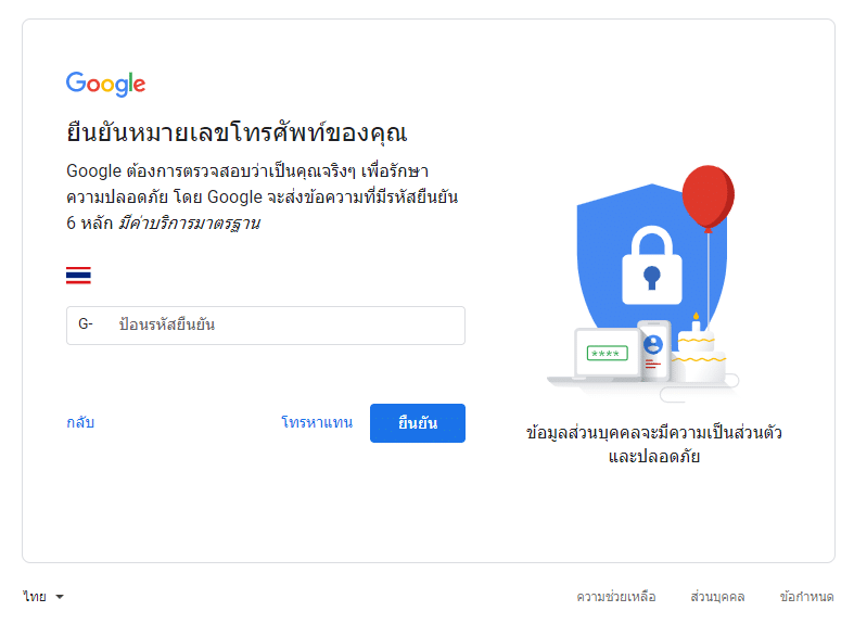 วิธีสมัคร Gmail แบบง่ายๆ ในคอมพิวเตอร์ - กรอกรหัสยืนยัน